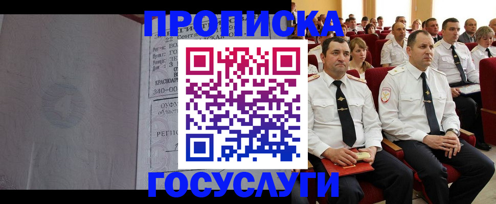 временная прописка в Ставропольском крае
