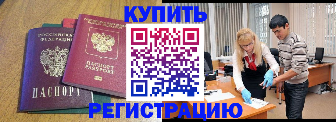 прописка для работы в Ставропольском крае