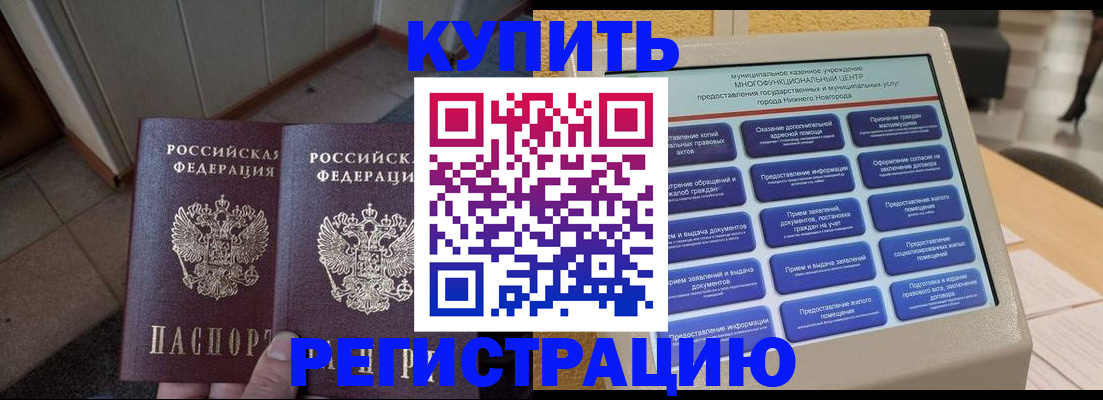 временная регистрация надежно в Ставропольском крае